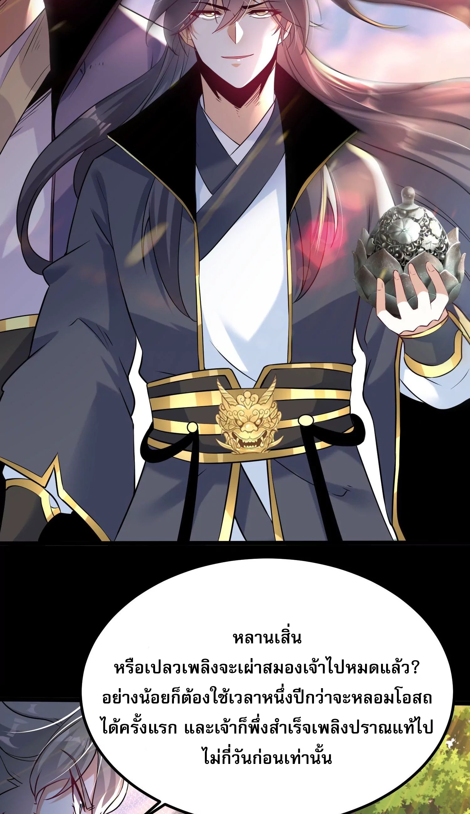 ท้าทายดินแดนพระเจ้า ตอนที่ 7 หน้า 76