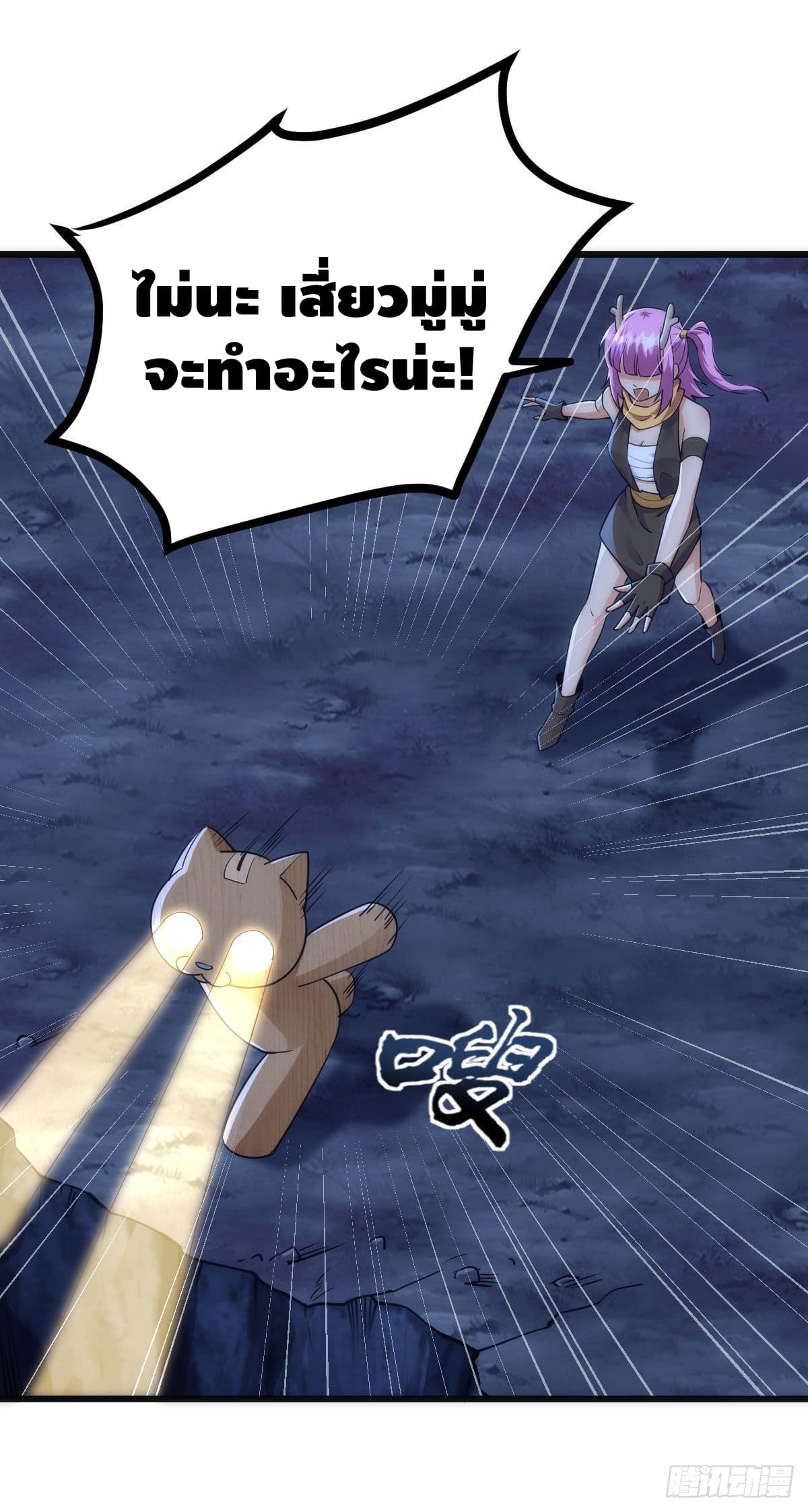 The World’s Greatest Martial Artist ตอนที่ 63 หน้า 31