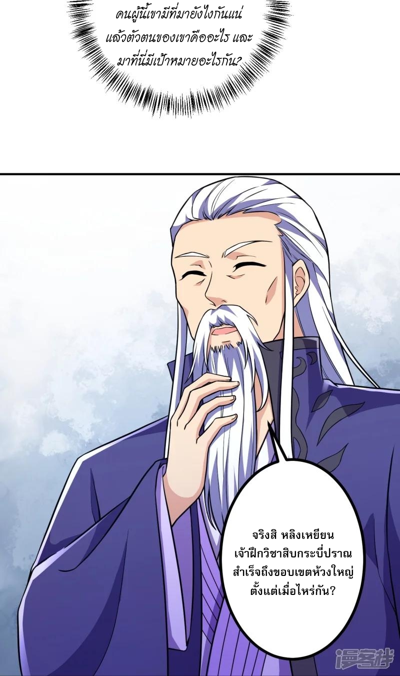 ผู้ขัดเกลาร่างกายที่แข็งแกร่งที่สุดในประวัติศาสตร์ ตอนที่ 27 หน้า 19
