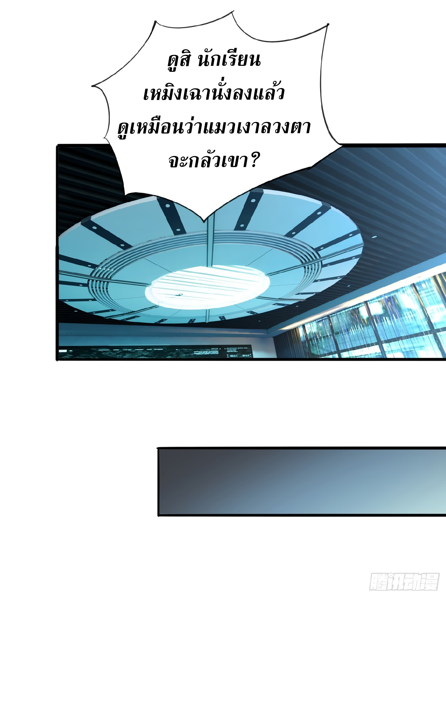 The People On Earth Are Too Ferocious ตอนที่ 76 หน้า 12