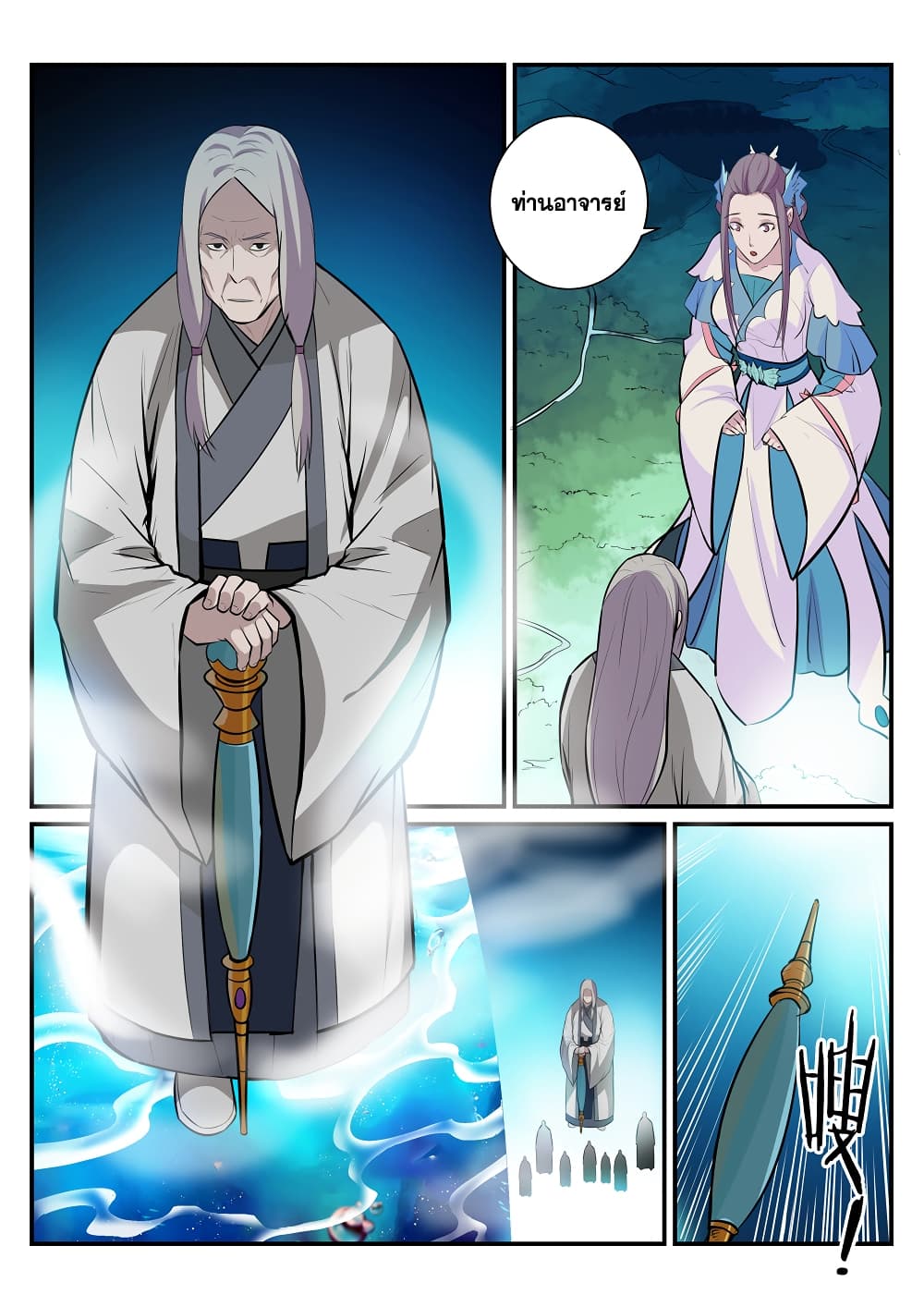 Apotheosis – การยกระดับสู่สถานะของพระเจ้า ตอนที่ 197 หน้า 5