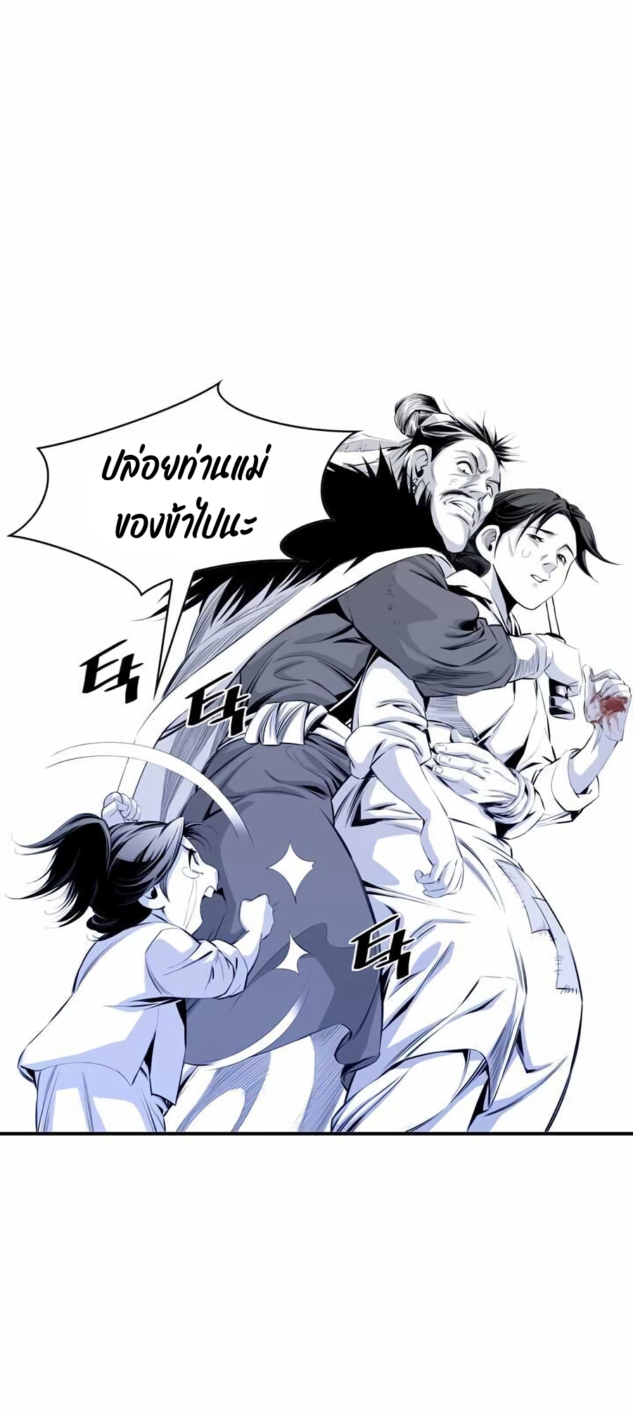 เส้นทางสู่สวรรค์ ตอนที่ 13 หน้า 44