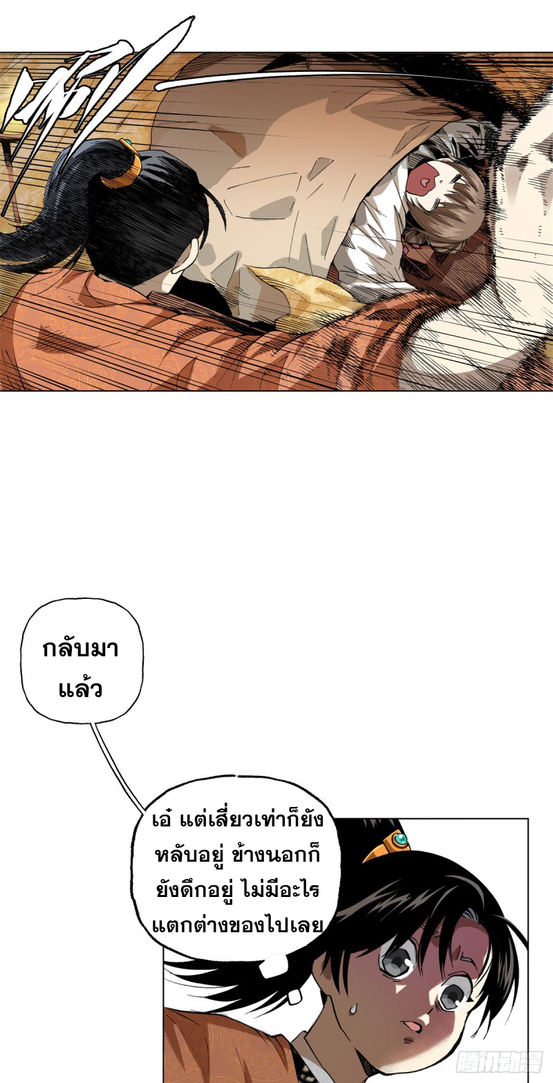 การขึ้นสู่จุดสูงสุดของหลิวชาน เด็กหนุ่มที่ติดเกม ตอนที่ 2 หน้า 25