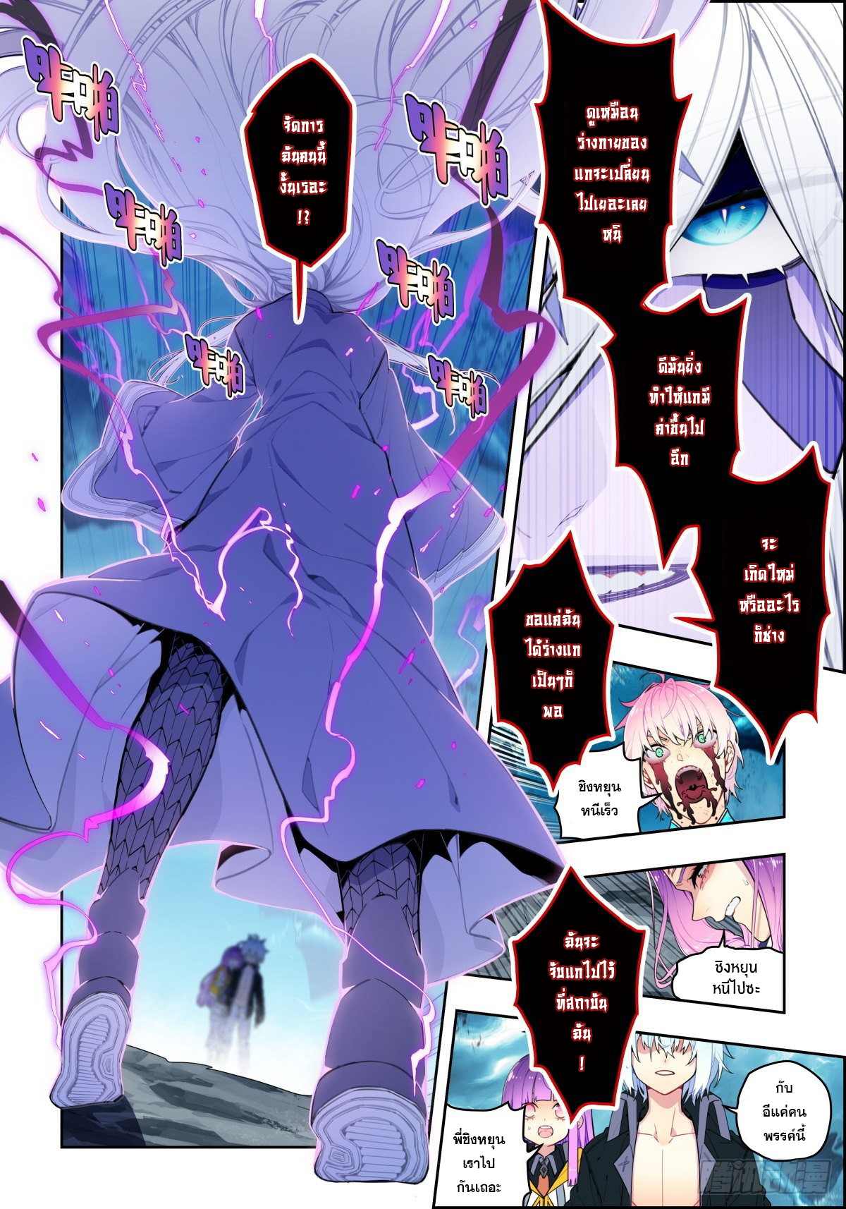 X – Epoch of the Dragon - ยุคสมัยแห่งมังกร ตอนที่ 13 หน้า 6