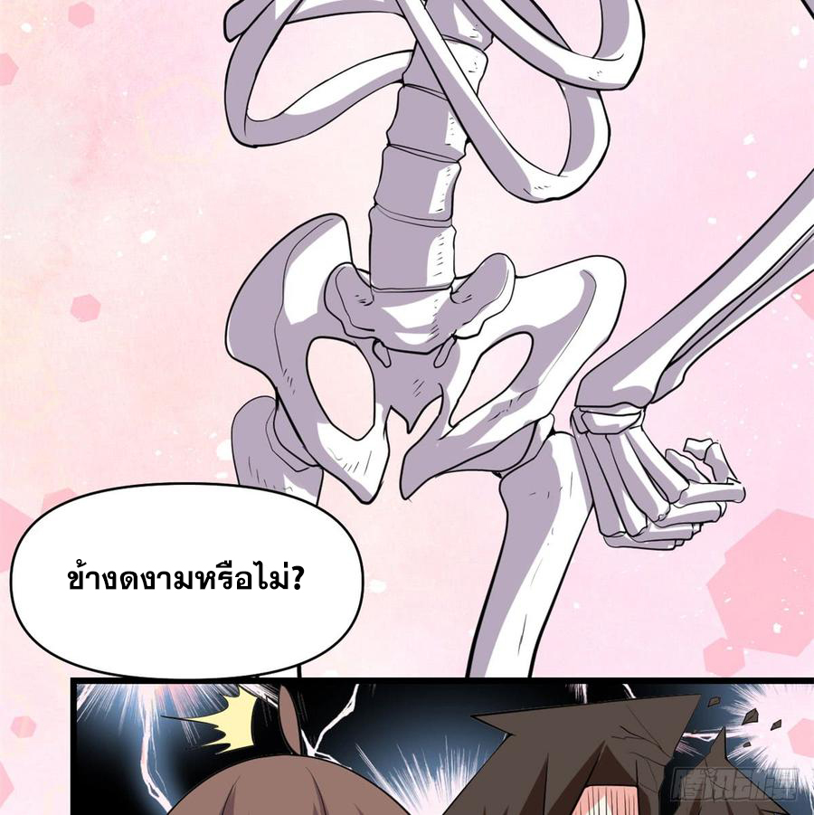นี่น่ะหรือ....ระบบบำเพ็ญเซียน? ตอนที่ 56 หน้า 39