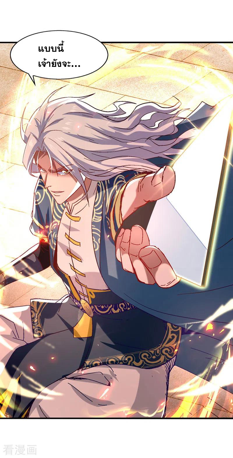 จักรพรรดิสวรรค์จุติ ตอนที่ 77 หน้า 10