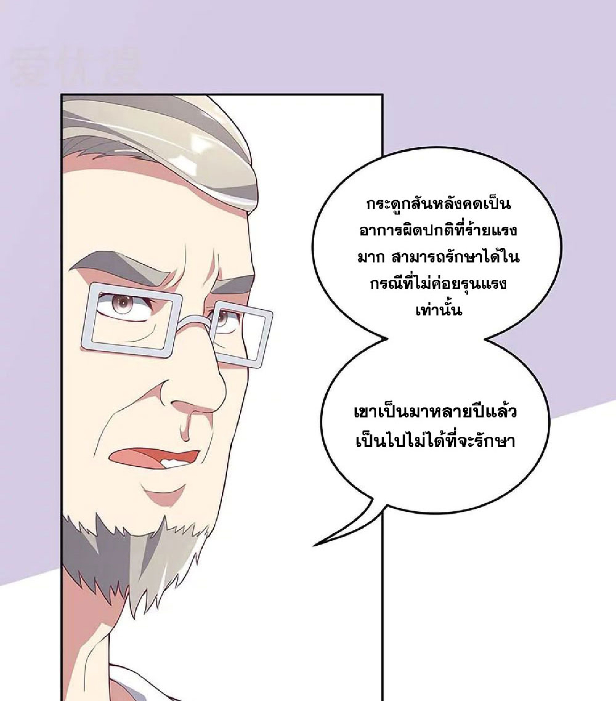 โครตเกรียนเซียนโอสด ตอนที่ 140 หน้า 4