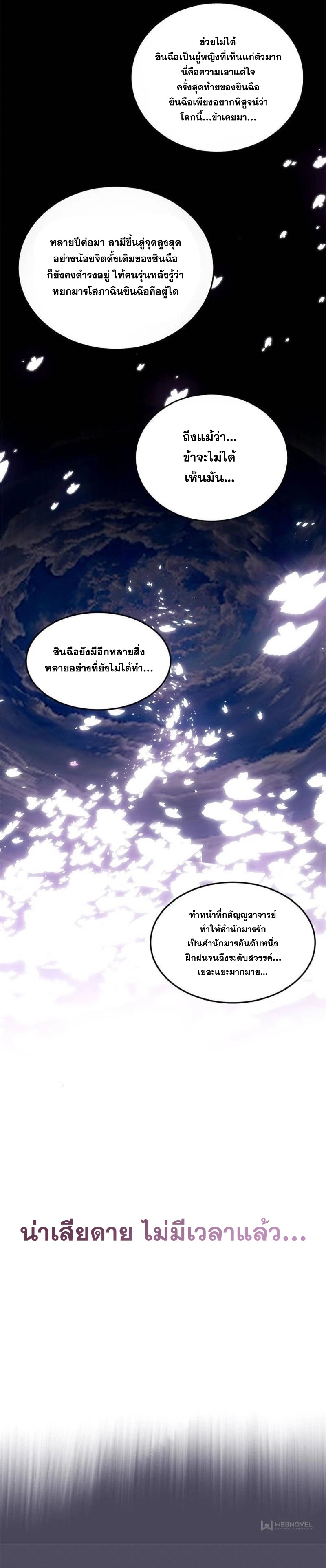 I'm an Evil God ข้าคือจักรพรรดิปีศาจ ตอนที่ 295 หน้า 17