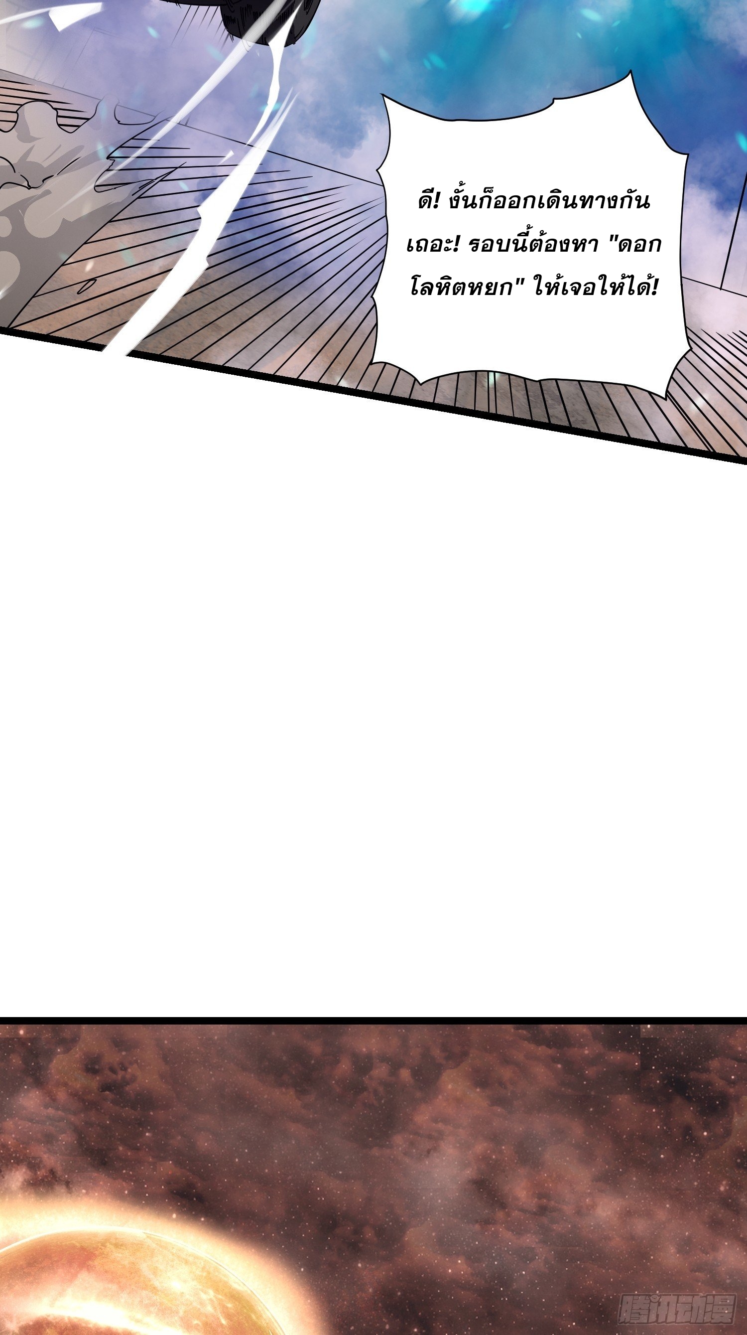 วิวัฒนาการแห่งอสูร : เริ่มต้นจากการตื่นขึ้นเป็นราชาแห่งอสูร! ตอนที่ 3 หน้า 41