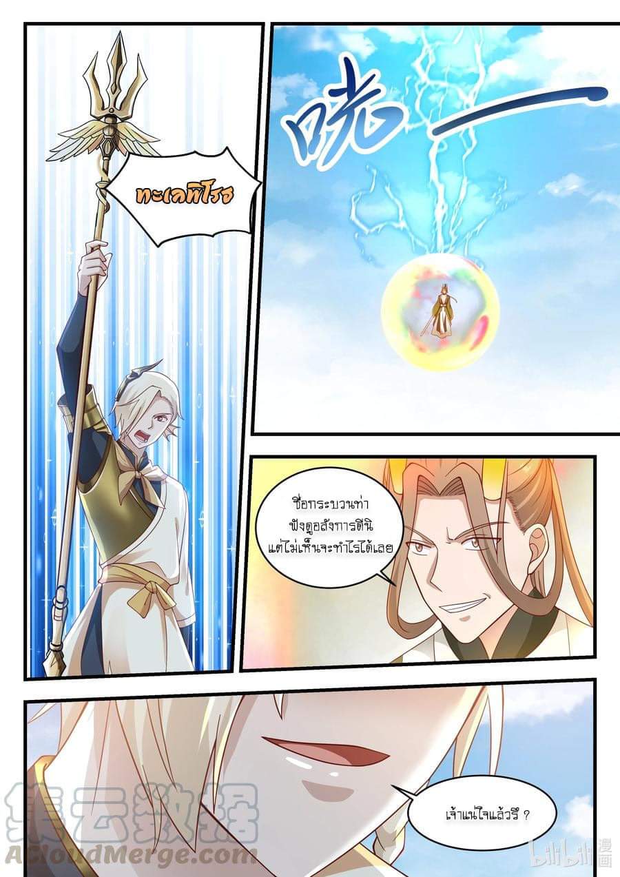 dragon throne ตอนที่ 67 หน้า 21