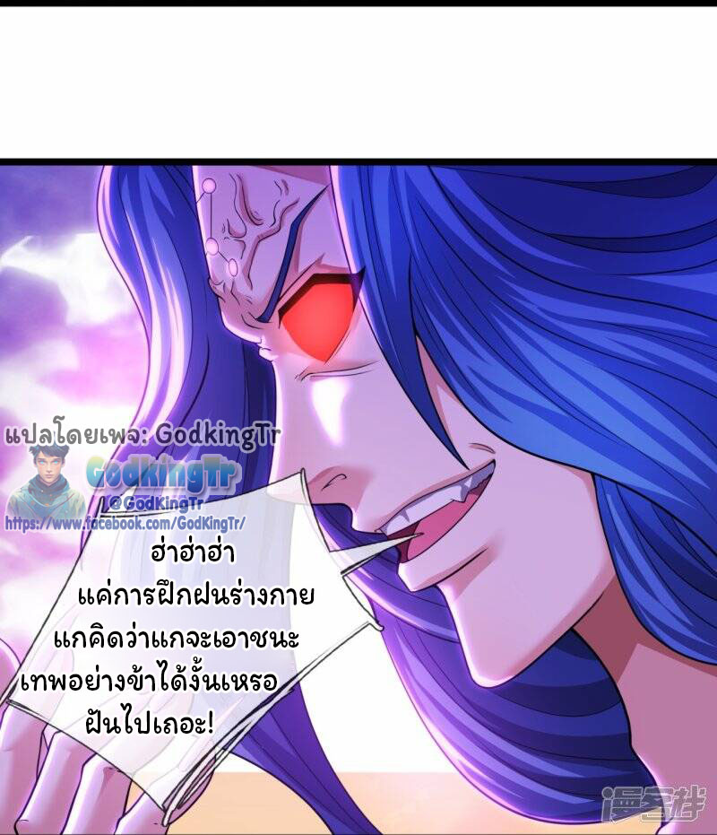ราชาเทพนิรันดร์ (Eternal god king) ตอนที่ 285 หน้า 21