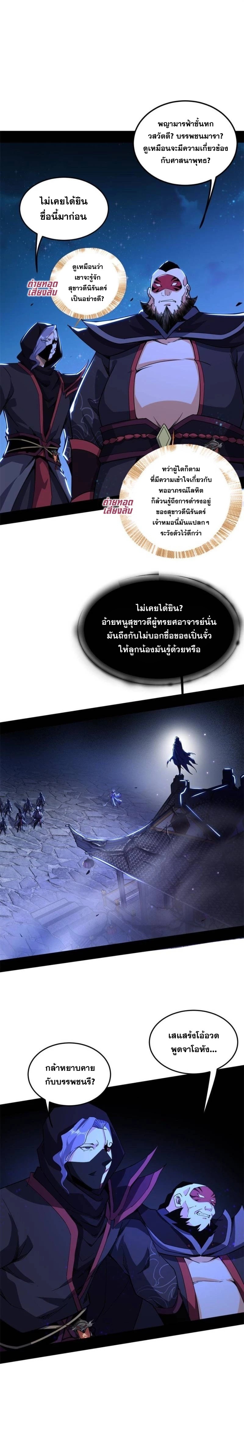 I'm an Evil God ข้าคือจักรพรรดิปีศาจ ตอนที่ 262 หน้า 3