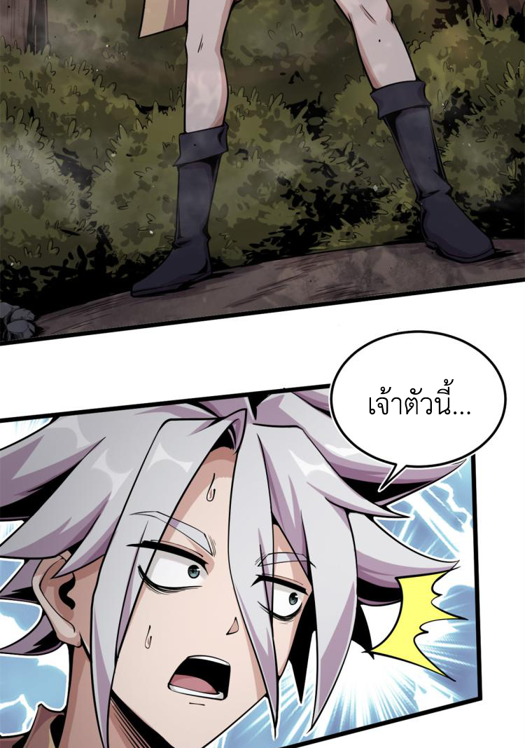 ยอดเซียนสัตว์วิญญาณ ตอนที่ 4 หน้า 44