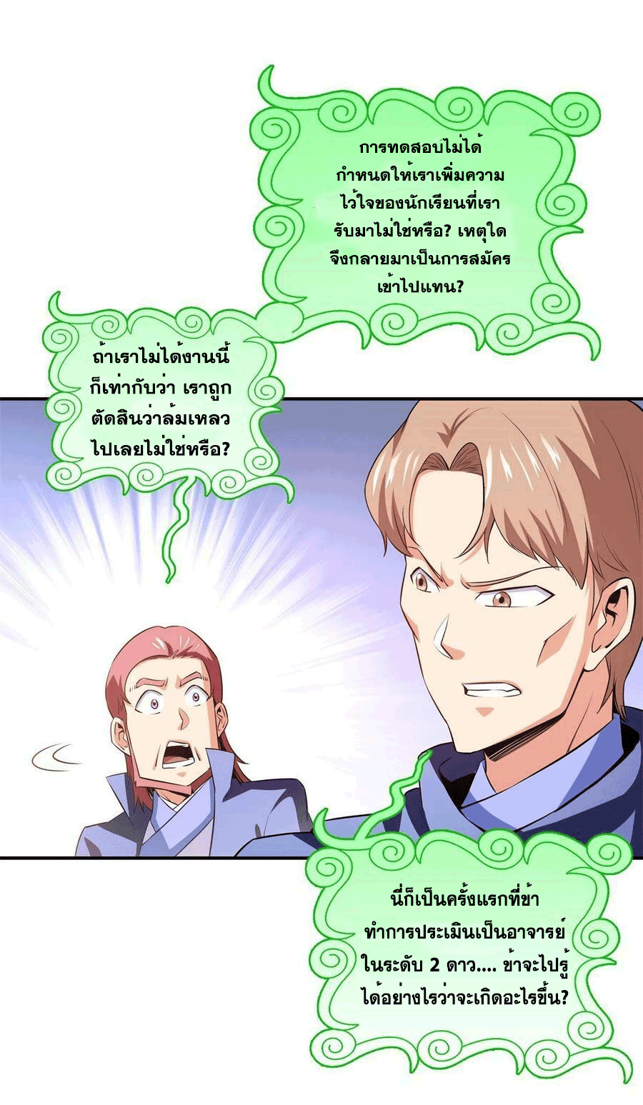 Library Of Heaven's Path ตอนที่ 175 หน้า 2