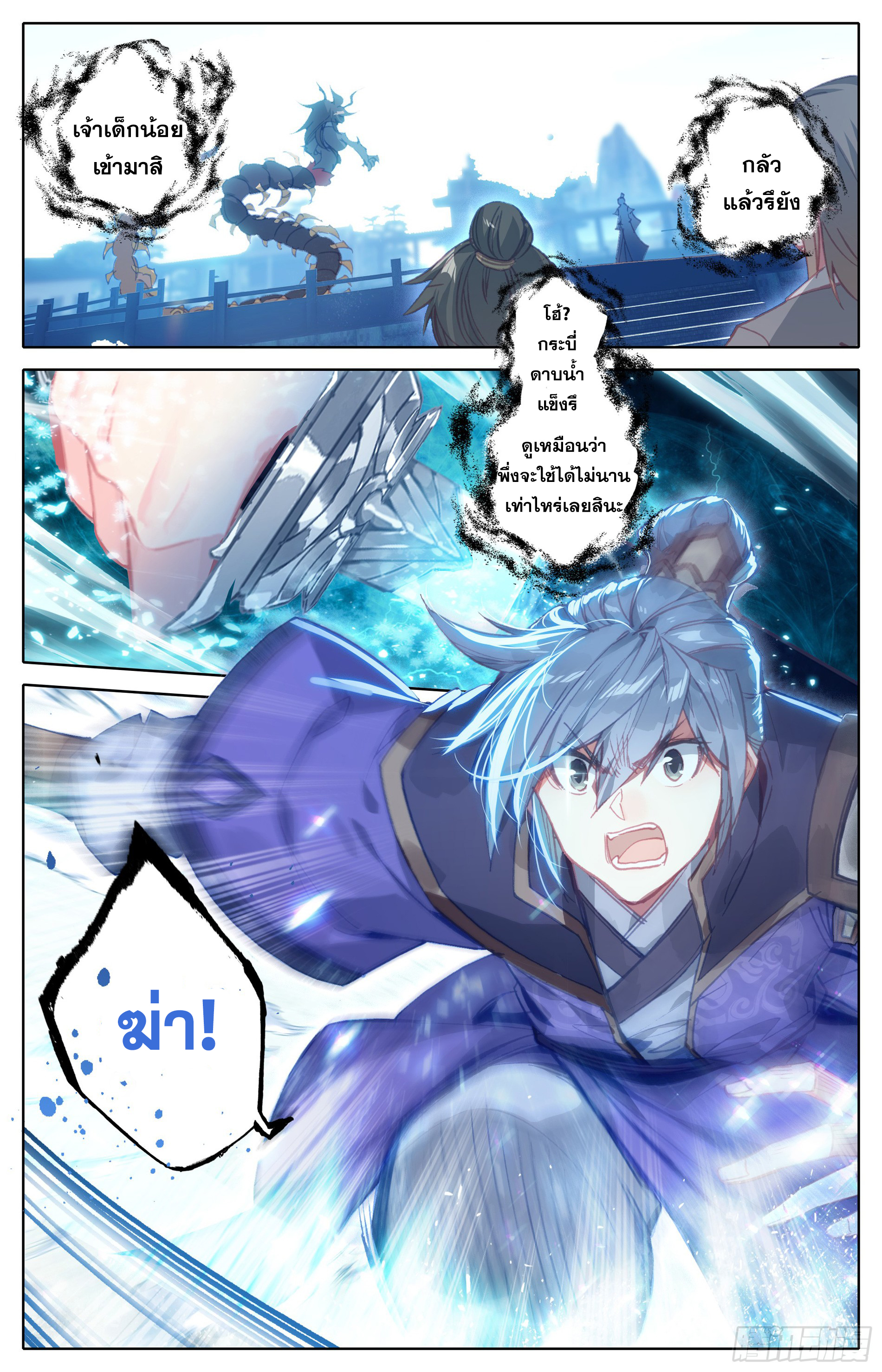 Azure Legacy (ทันจีน) ตอนที่ 17 หน้า 6