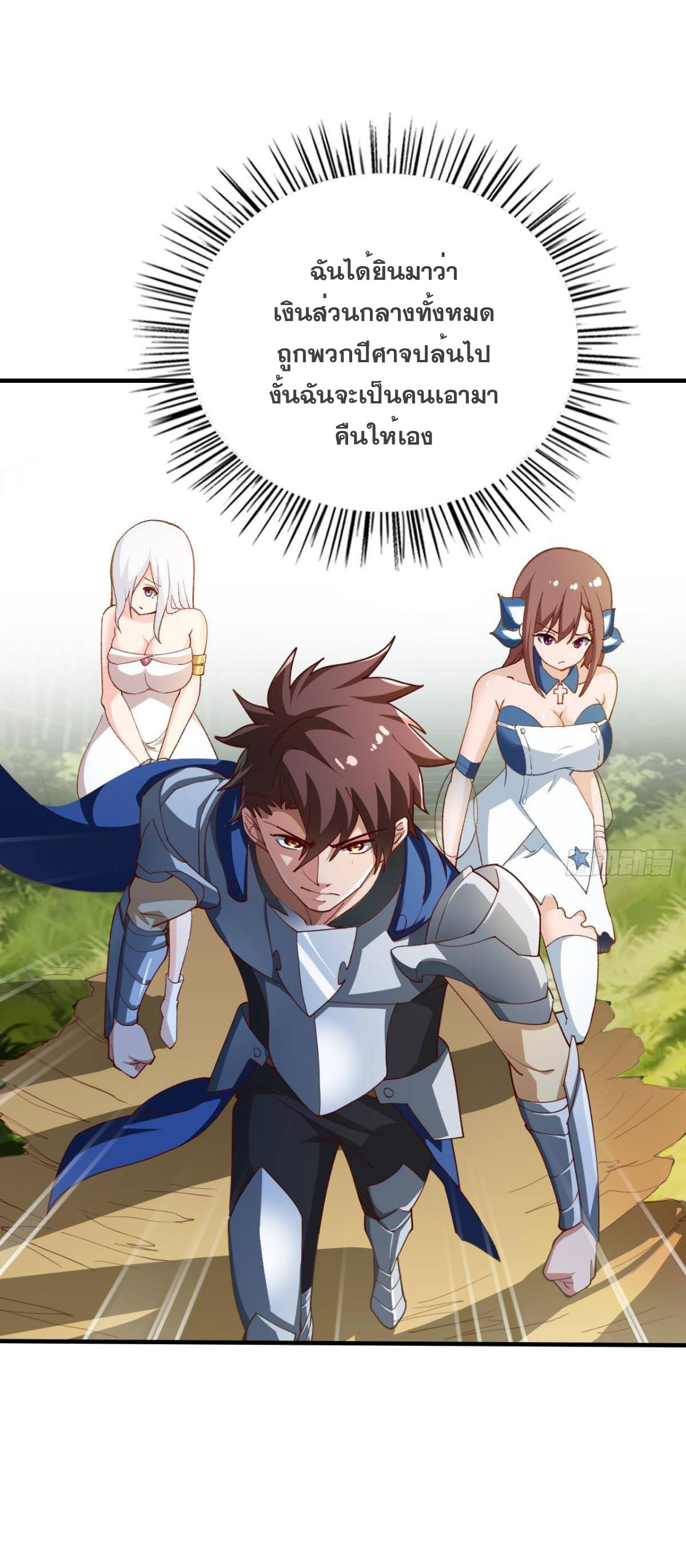 แก้วิกฤตแห่งสวรรค์ ตอนที่ 25 หน้า 17