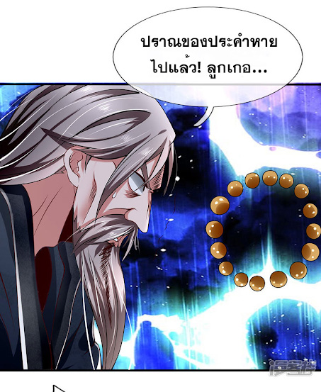 นครเซียนแห่งผู้ต่อต้านสวรรค์ ตอนที่ 36 หน้า 5