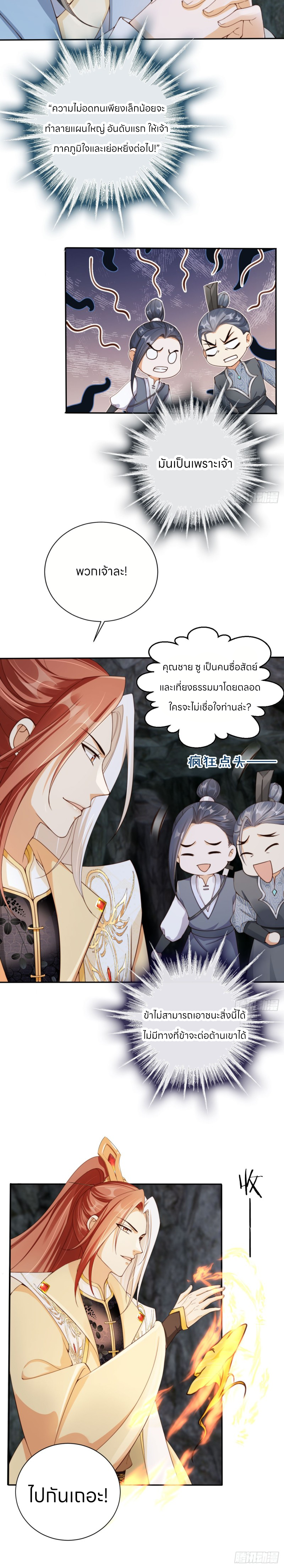 ระบบแย่งชิงโชคลาภ ตอนที่ 45 หน้า 8