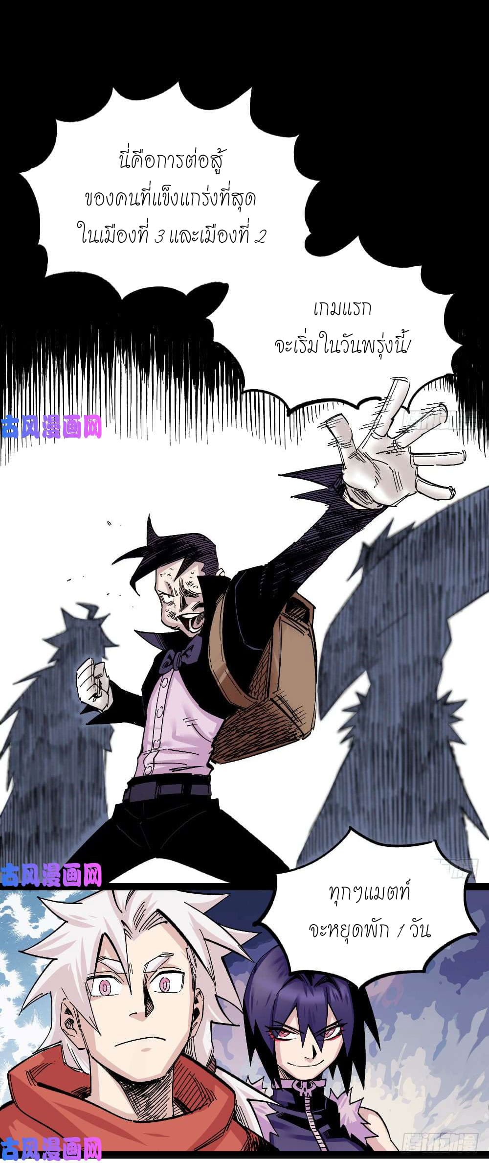 The doctor's Supremacy ตอนที่ 41 หน้า 2