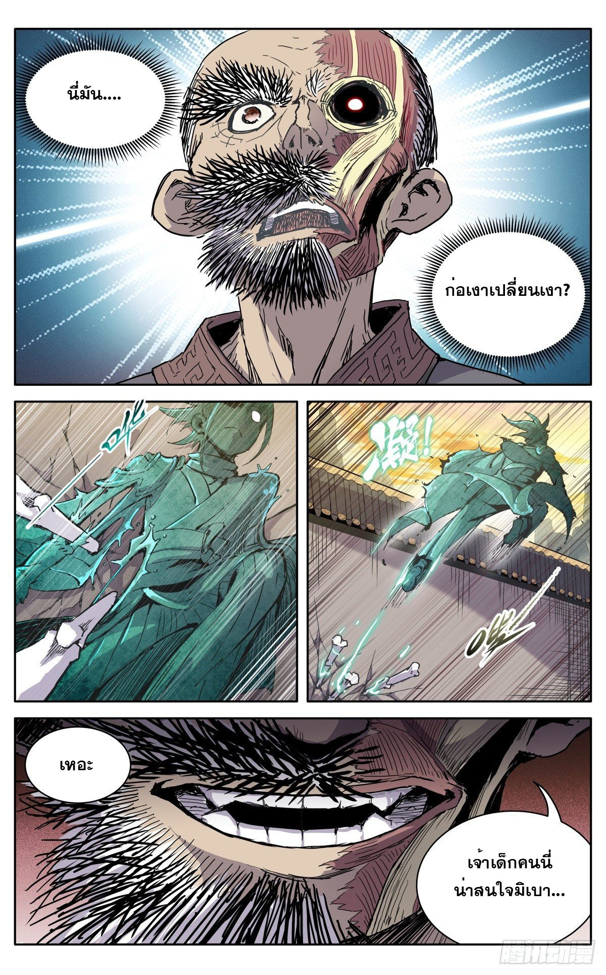 นิกายปีศาจไม่วุ่นวายจริงๆ ตอนที่ 9 หน้า 5
