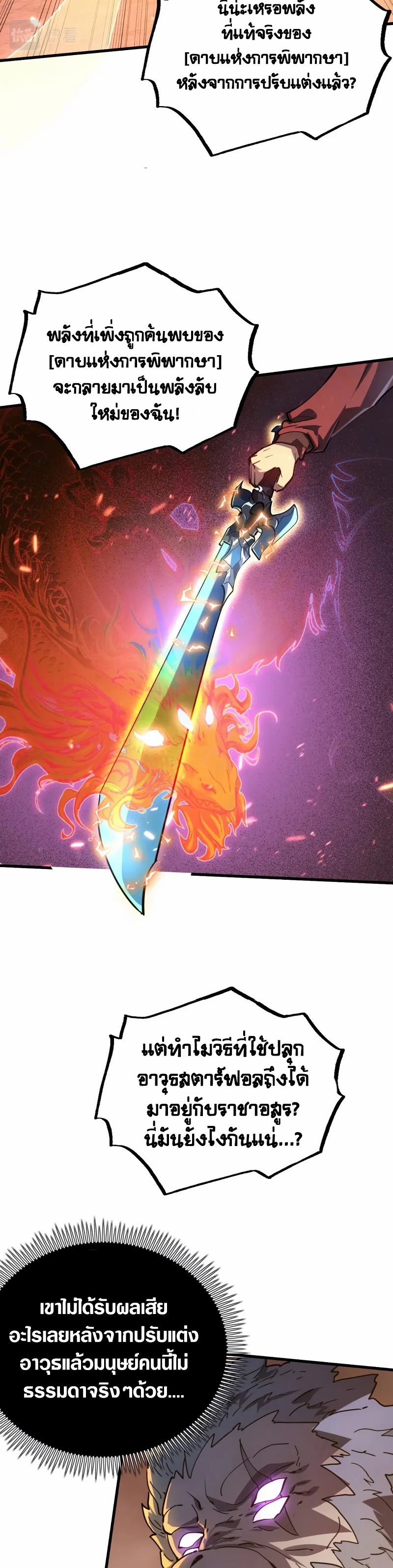 Rise From The Rubble |  เศษซากวันสิ้นโลก ตอนที่ 157 หน้า 11