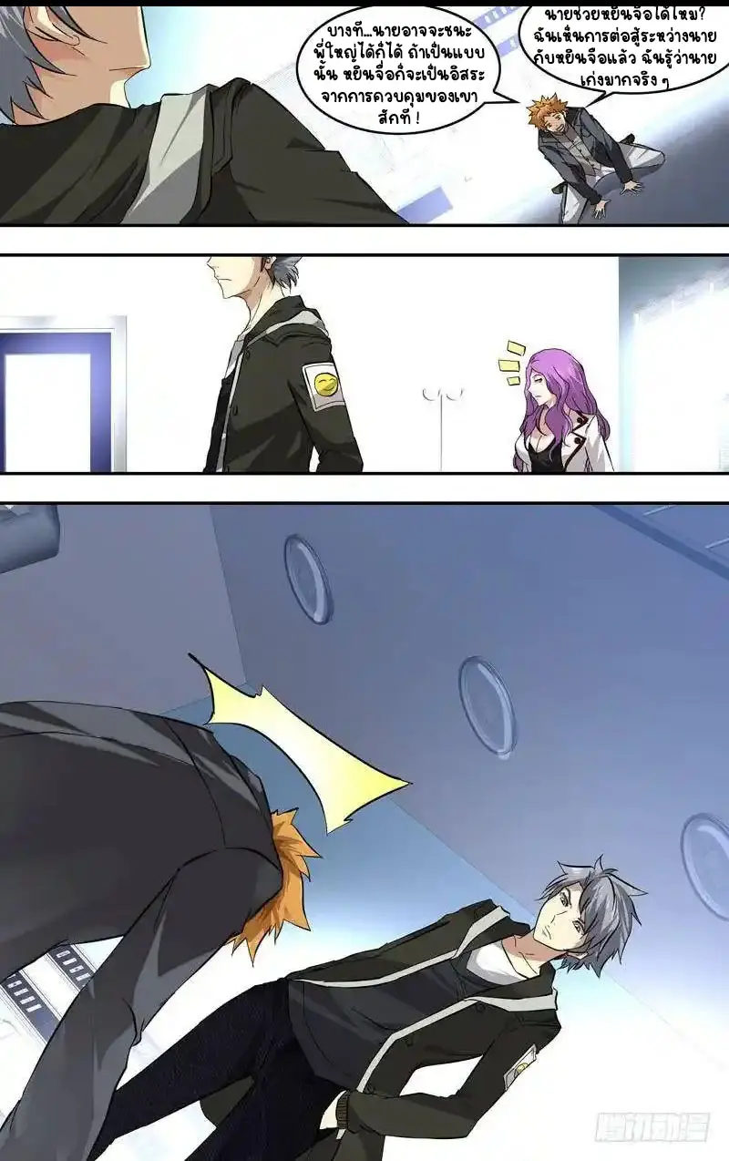  Metamorphosis ตอนที่ 20 หน้า 11