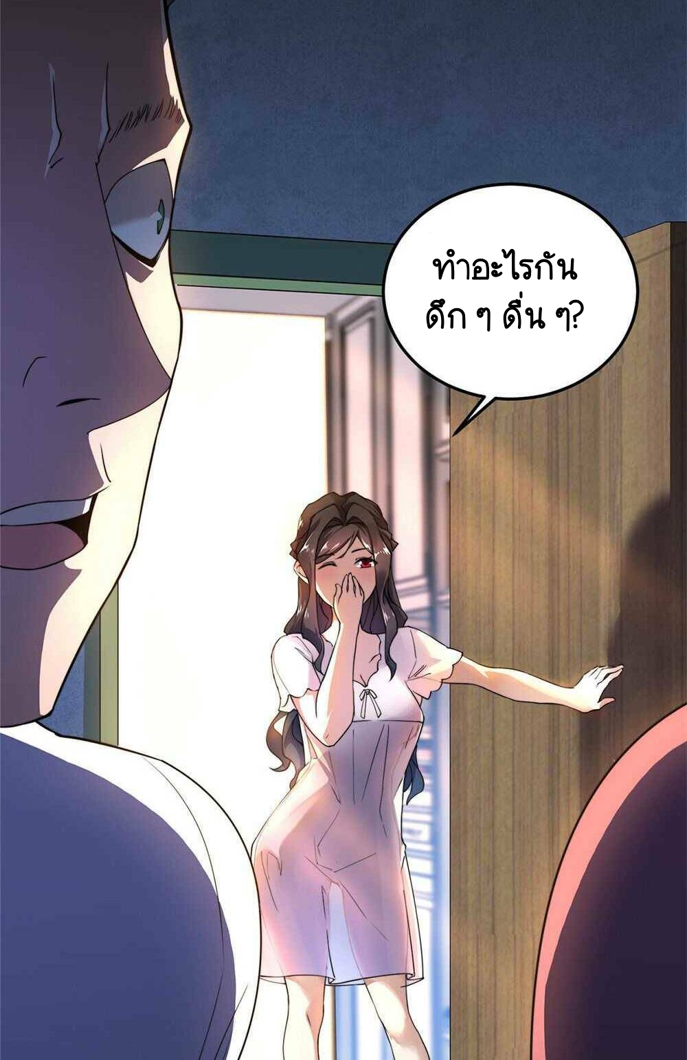 วิวัฒนาการอสูรสัตว์เลี้ยง ตอนที่ 22 หน้า 23