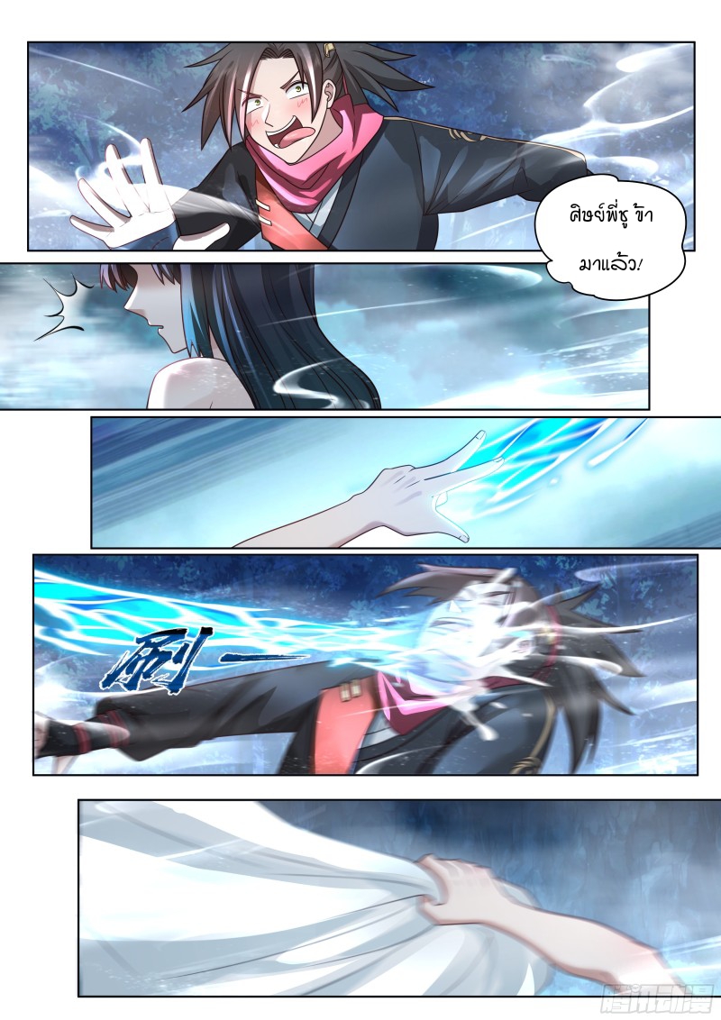 เกิดใหม่เป็นศิษย์พี่ใหญ่จอมวายร้ายกับเหล่าหญิงสาวยันเดเระ ตอนที่ 28 หน้า 15