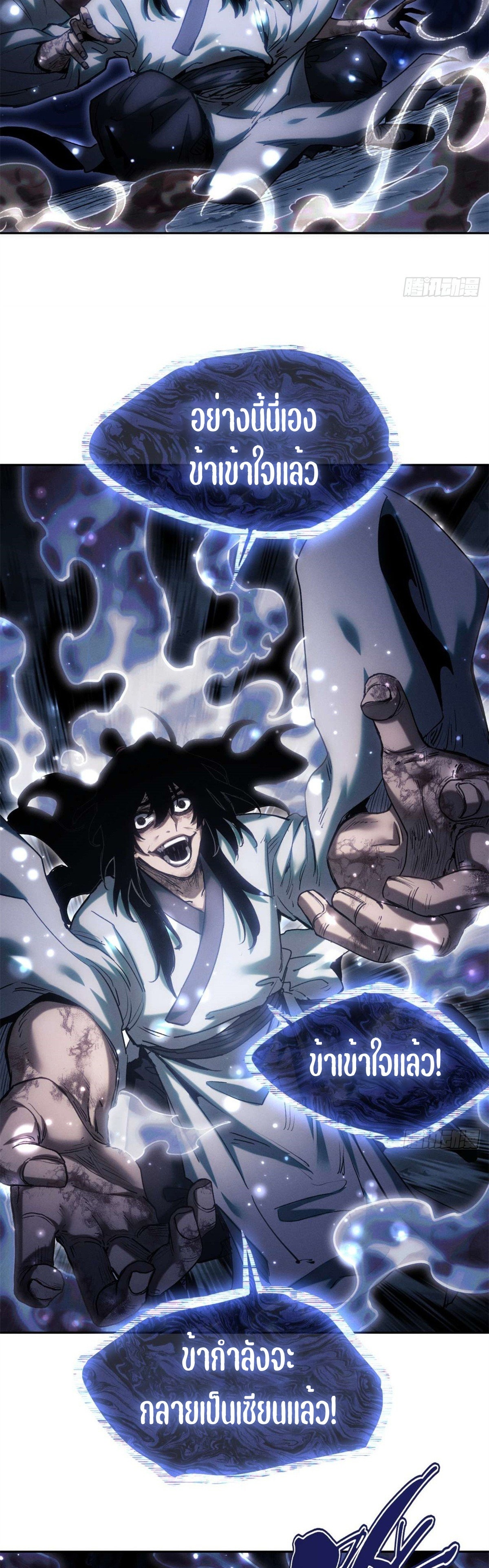 Dao of the Bizarre Immortal เซียนมรรคพิกล คนวิปลาส ตอนที่ 25 หน้า 7