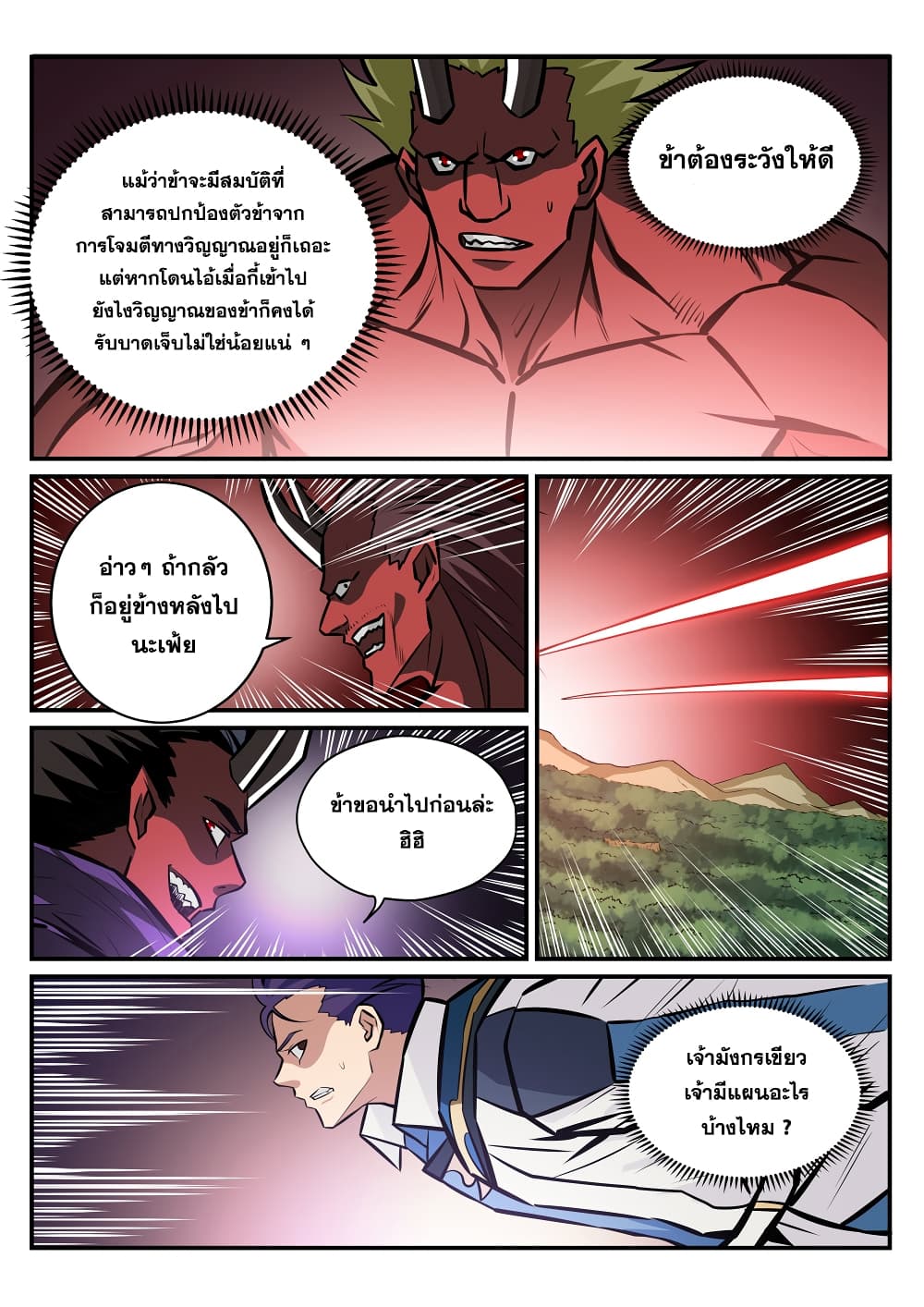 Apotheosis – การยกระดับสู่สถานะของพระเจ้า ตอนที่ 228 หน้า 8