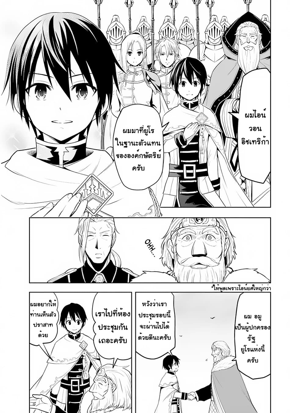 ผมจะกลืนกินหินเวทย์และกลายเป็นผู้ที่แข็งแกร่งที่สุด ตอนที่ 27 หน้า 3