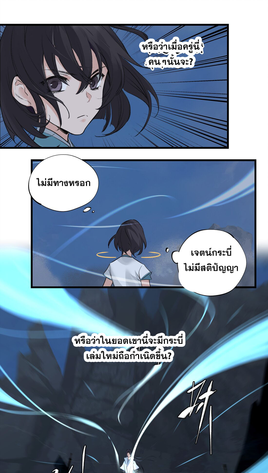 มหามรรคาสู่สวรรค์ ตอนที่ 37 หน้า 23