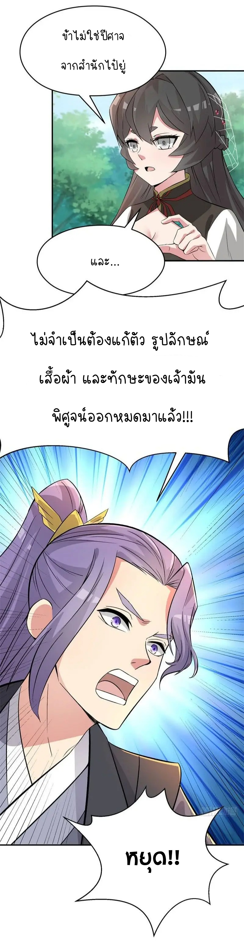 I Picked Up An Attribute ตอนที่ 5 หน้า 3