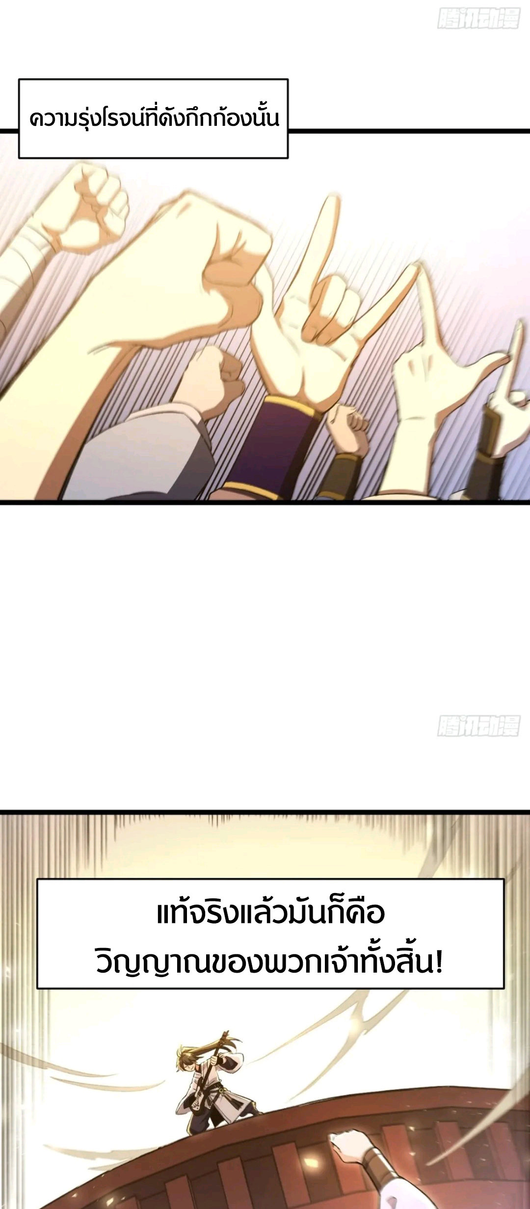 กำเนิดร่างเทวะบรรพกาล ตอนที่ 85 หน้า 35