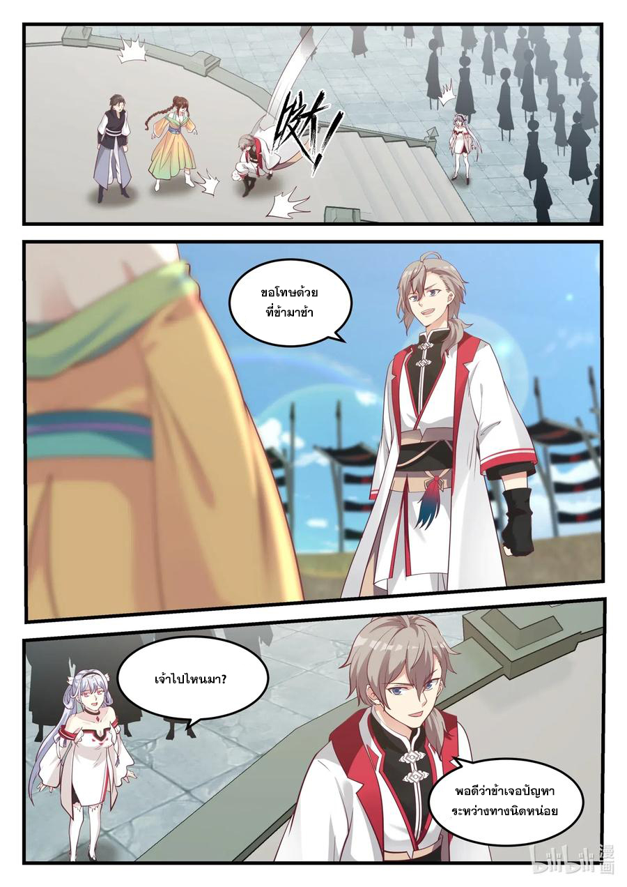 เทพสายฟ้า ราชาสงคราม ตอนที่ 100 หน้า 9