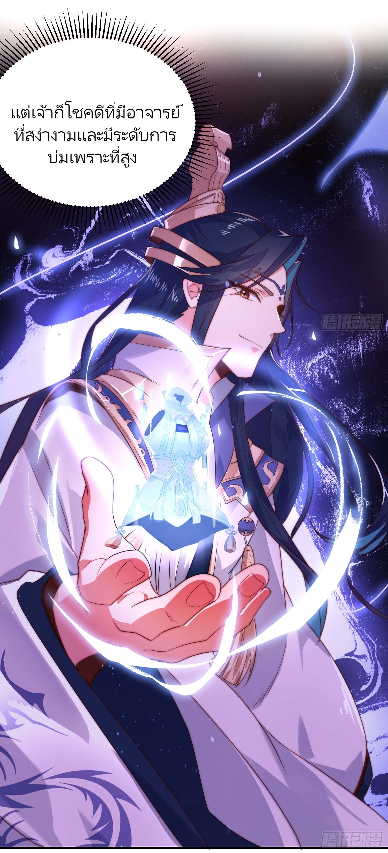 ลูกศิษย์จะฆ่าผม ตอนที่ 4 หน้า 10