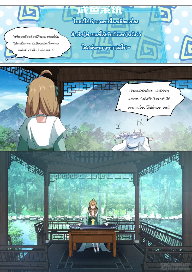 เกิดใหม่เป็นศิษย์พี่ใหญ่จอมวายร้ายกับเหล่าหญิงสาวยันเดเระ ตอนที่ 10 หน้า 11