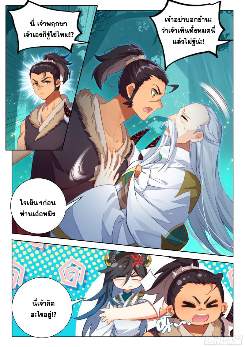 Soul Land IV – The Ultimate Combat มหาศึกการต่อสู้ ตอนที่ 250 หน้า 7