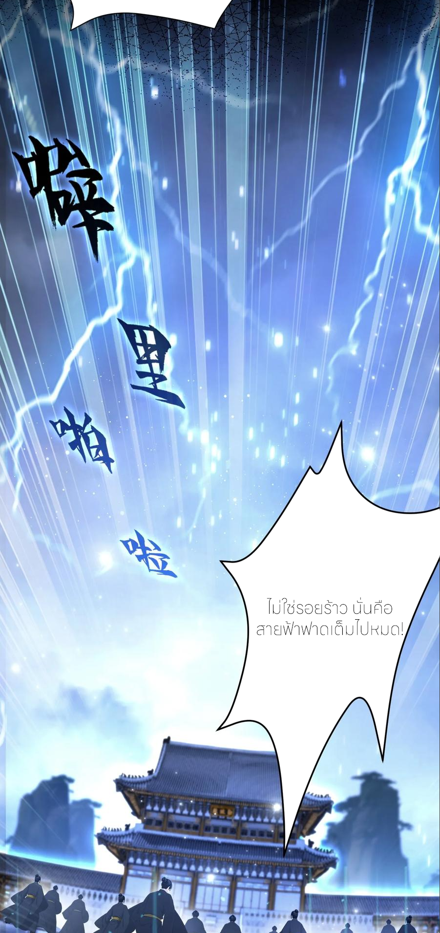 ฉันเป็นไม่รู้ตัวเองว่าโหด~ ตอนที่ 61 หน้า 10
