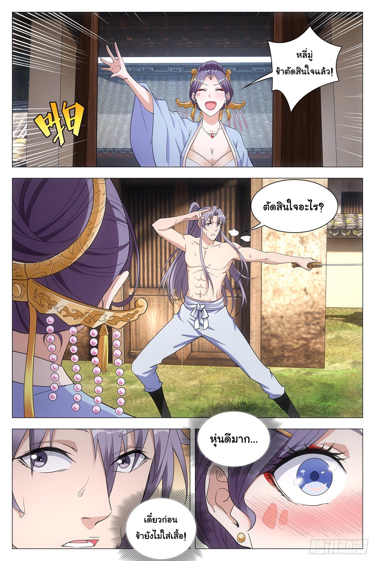 Great Zhou Immort Officials - ข้าราชการอมตะ ตอนที่ 56 หน้า 3