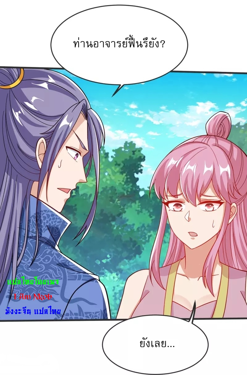 Ultimate Sovereign ยอดราชันย์แห่งใต้หล้า ตอนที่ 32 หน้า 38