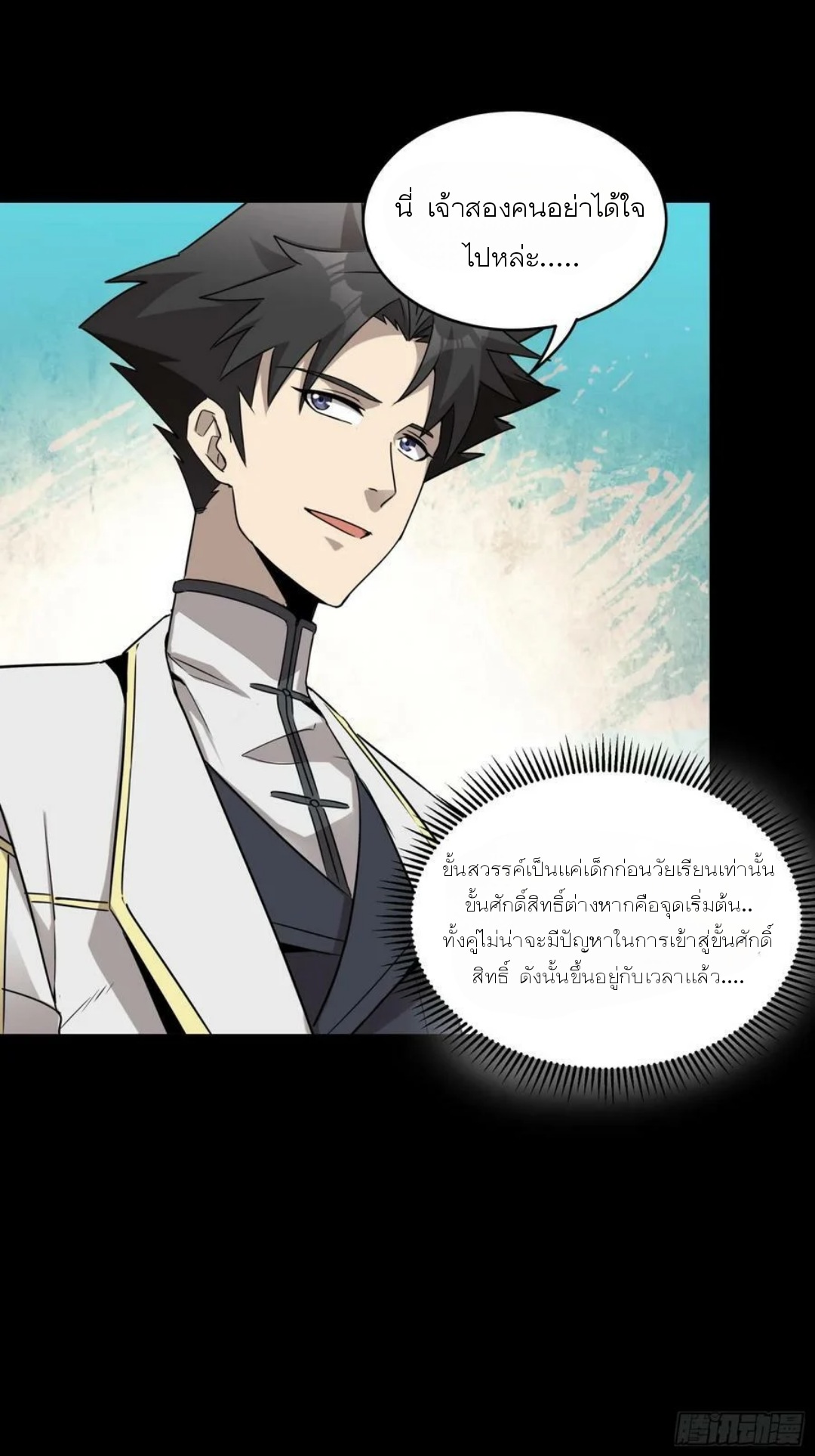 Legend of Star Genera ชนจีน ตอนที่ 99 หน้า 70