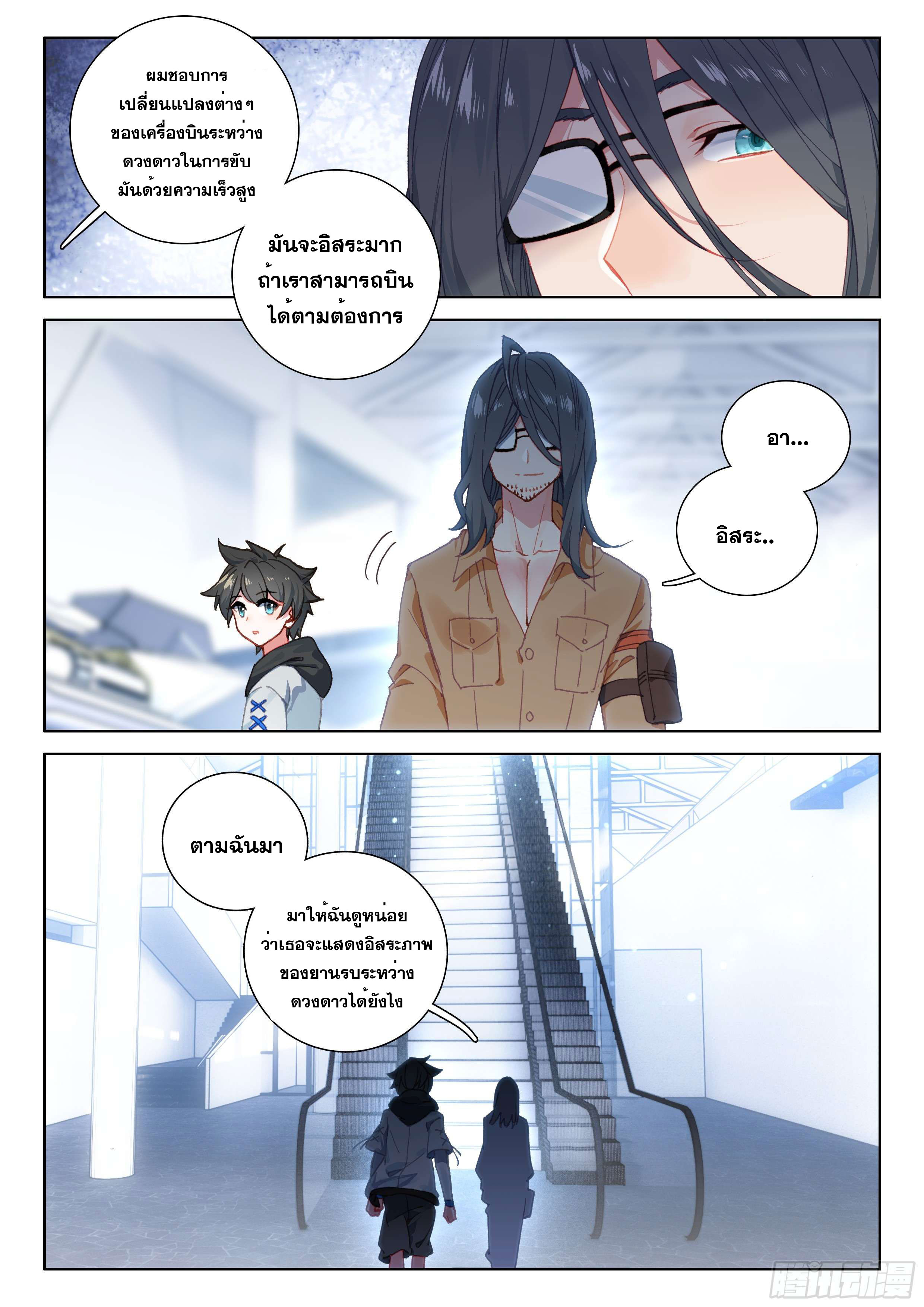 Soul Land IV – The Ultimate Combat มหาศึกการต่อสู้ ตอนที่ 42 หน้า 18