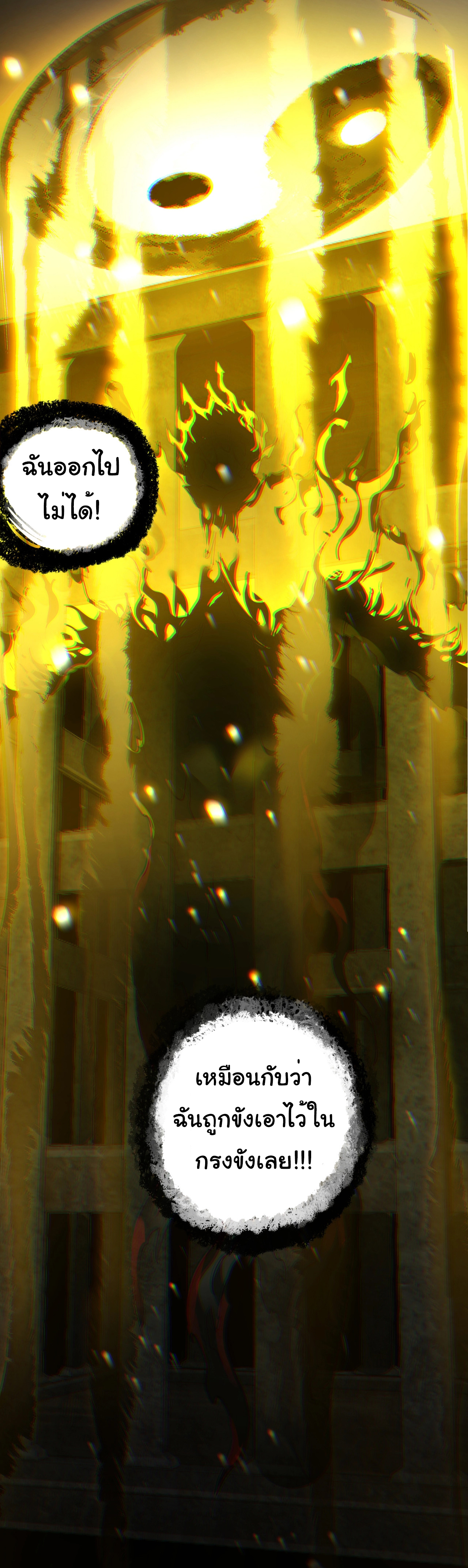 I Play the Horror World as a Simulation Game ตอนที่ 13 หน้า 43