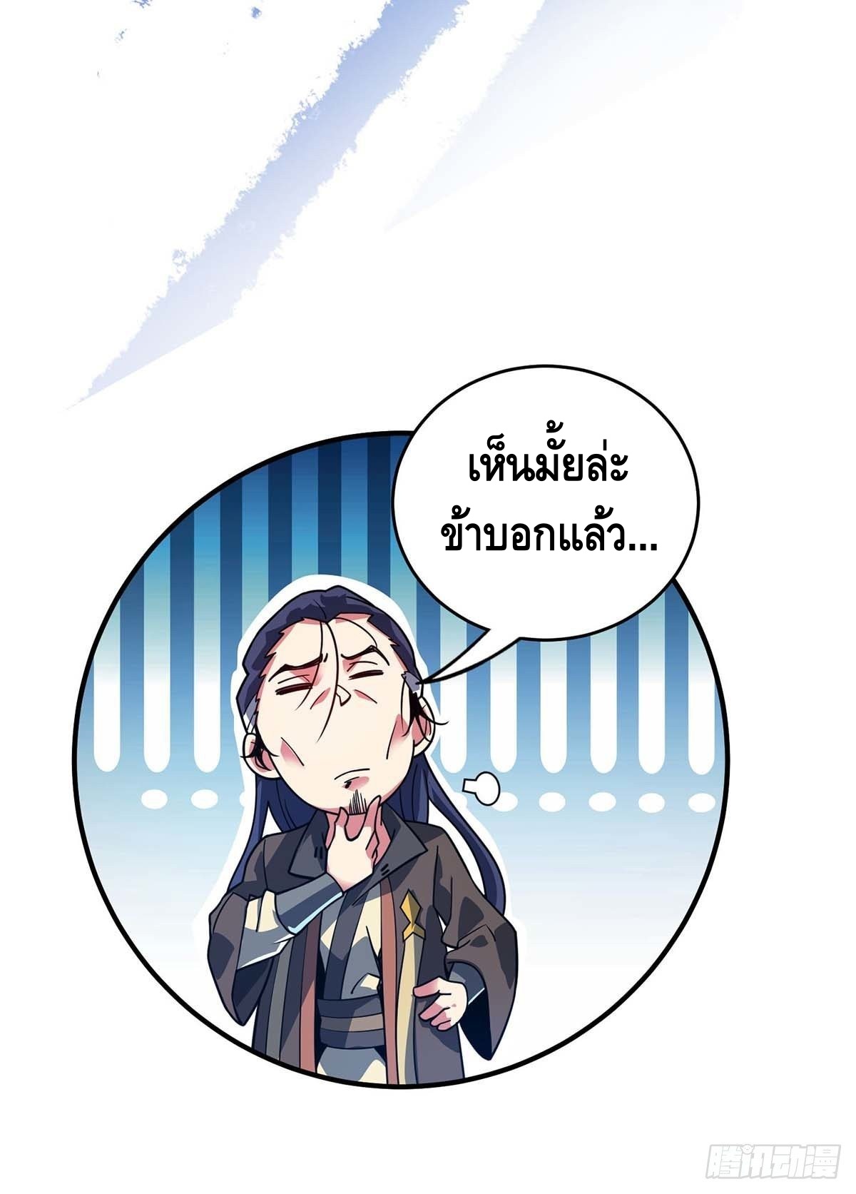 Eternal first son-in-law ตอนที่ 112 หน้า 20