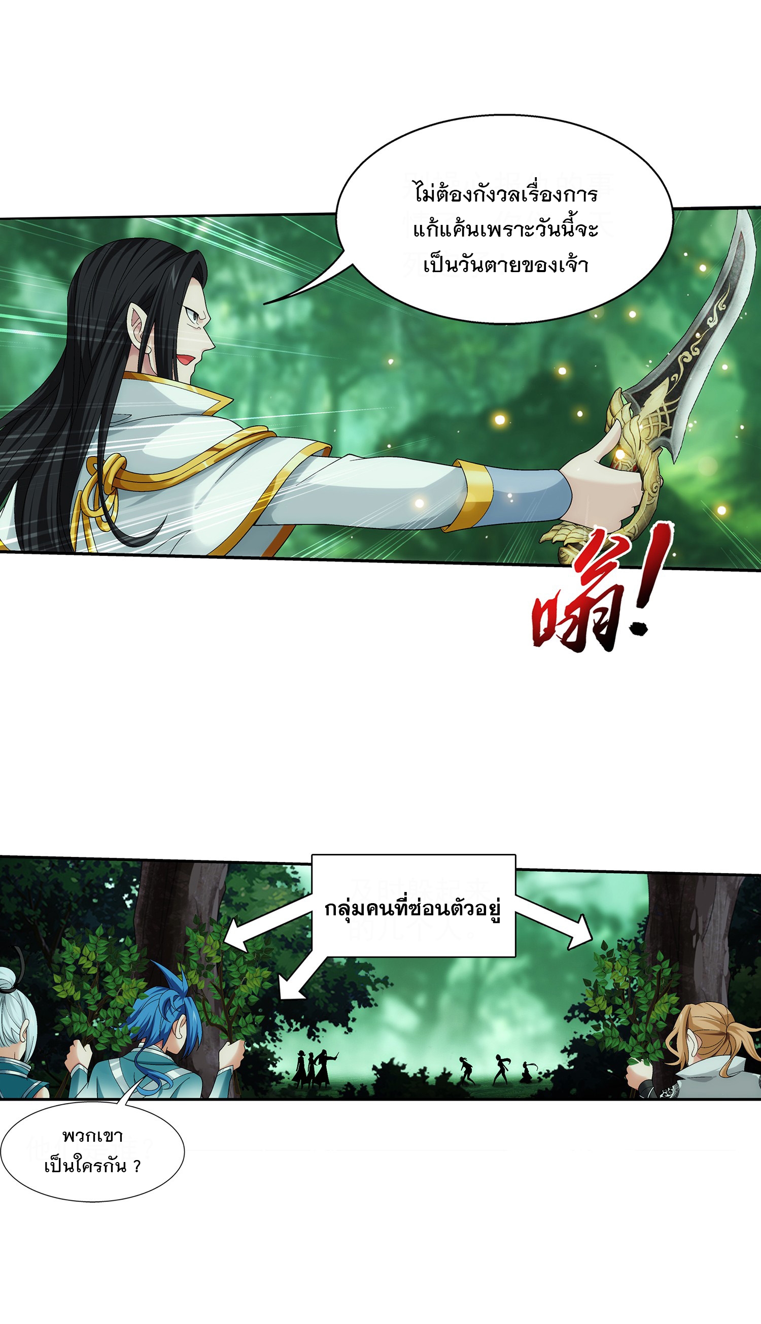 Da Zhu Zai ศึกปรมาจารย์สะท้านฟ้า (ชนจีน) ตอนที่ 312 หน้า 3