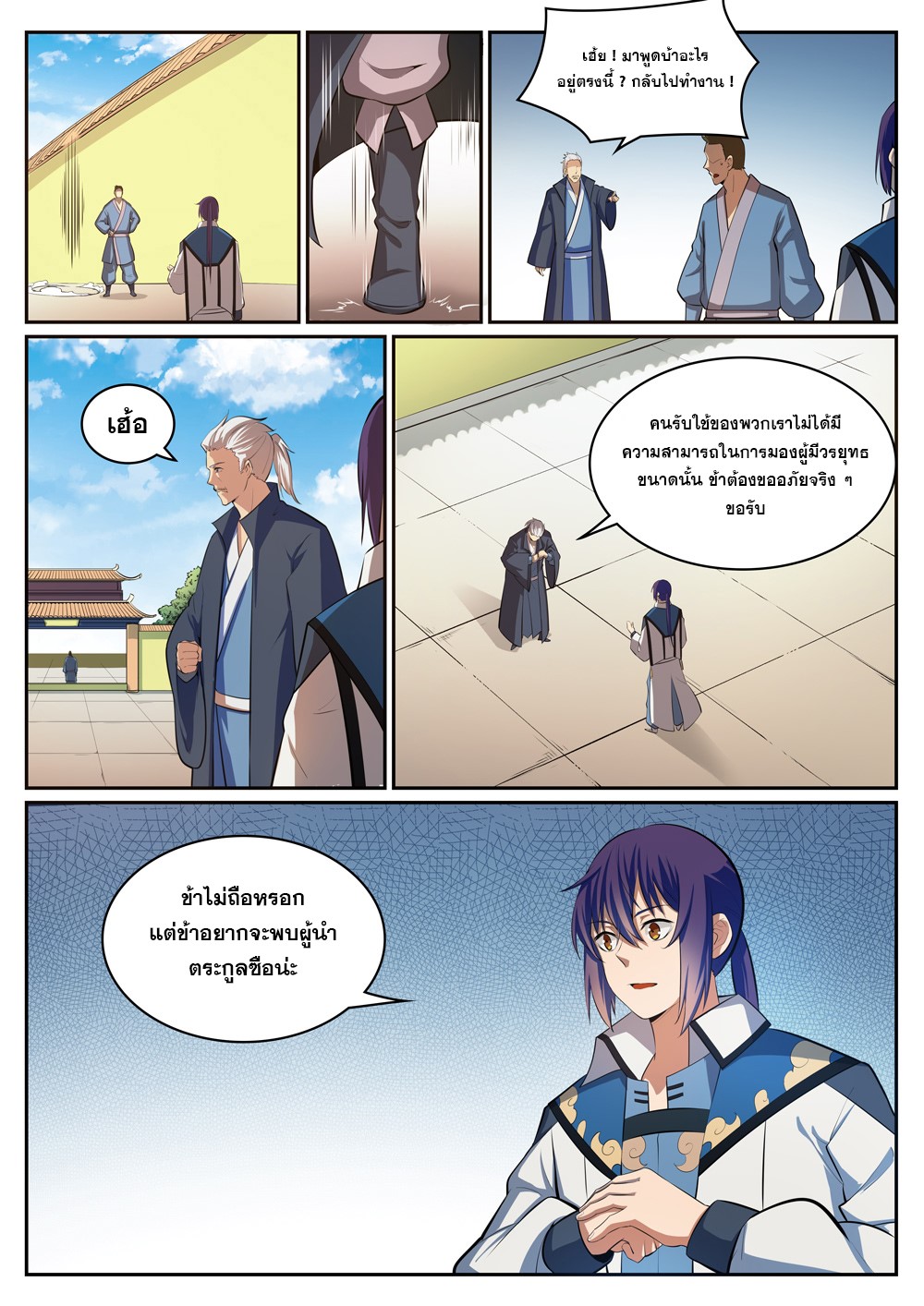 Apotheosis – การยกระดับสู่สถานะของพระเจ้า ตอนที่ 308 หน้า 8