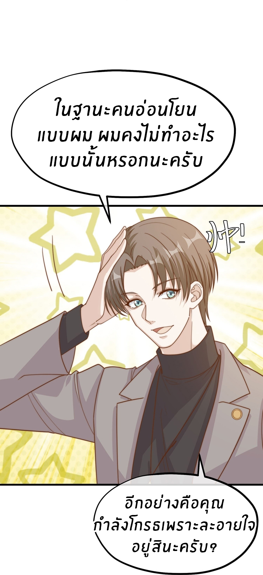 God Fisherman ตอนที่ 314 หน้า 16