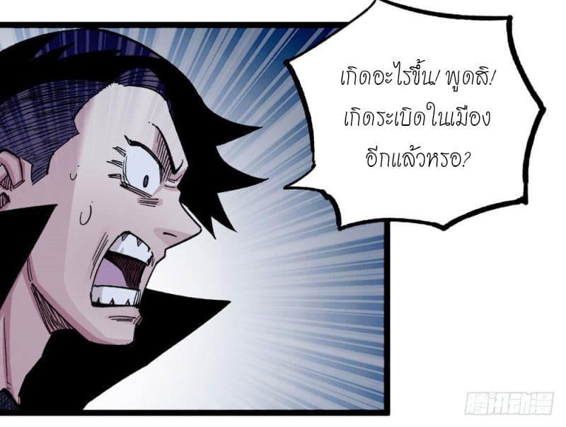 The doctor's Supremacy ตอนที่ 51 หน้า 47