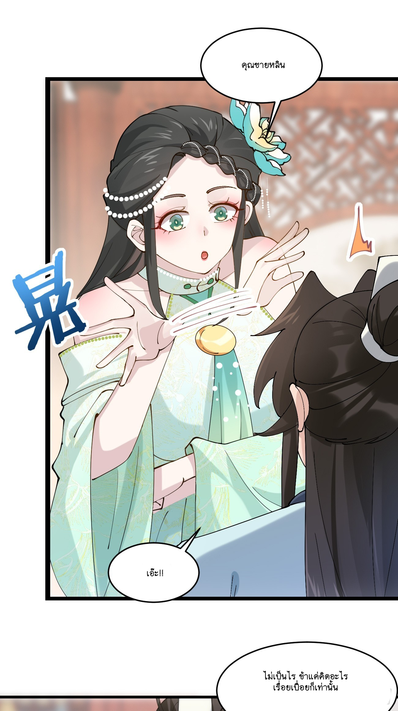 Prince Biexiu ตอนที่ 26 หน้า 24